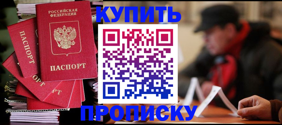 купить прописку в Сергаче