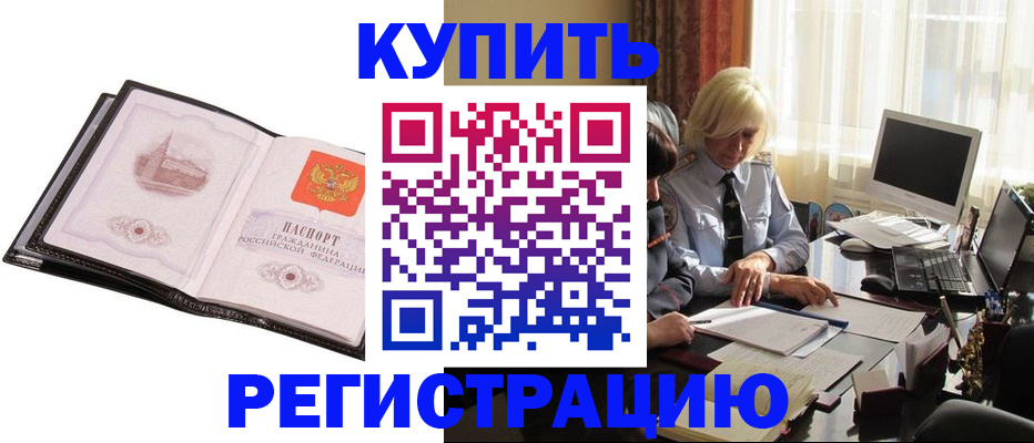 прописка для работы в Сергаче